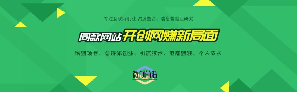 搭建同款资源网站，日入1000千+-weichuangqy