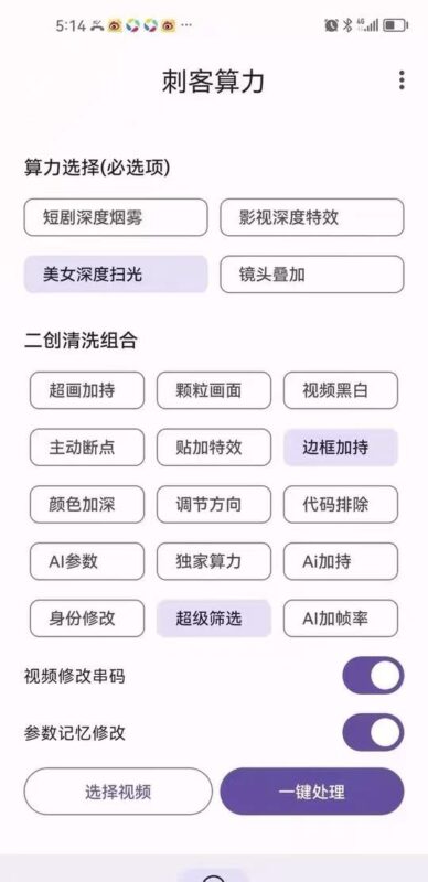 刺客算力美女二创软件(送手法特效）