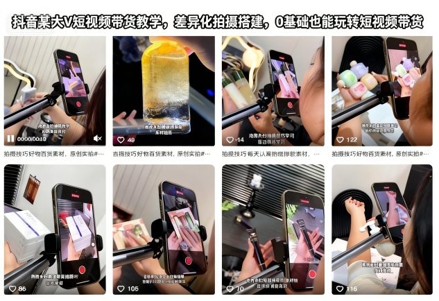 抖音某大V短视频带货教学，差异化拍摄搭建，0基础也能玩转短视频带货-weichuangqy
