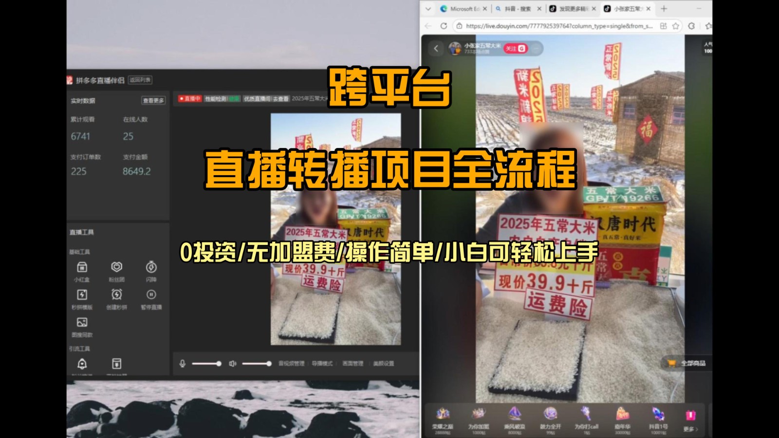 直播转播 每天每台电脑200+ 操作简单每天几分钟 小白两天上手-weichuangqy