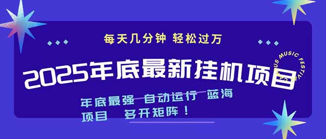 2025年年底最新挂机项目，不看电脑配置！每天几分钟，月入1000＋，可矩阵，一台电脑支持多个...-weichuangqy