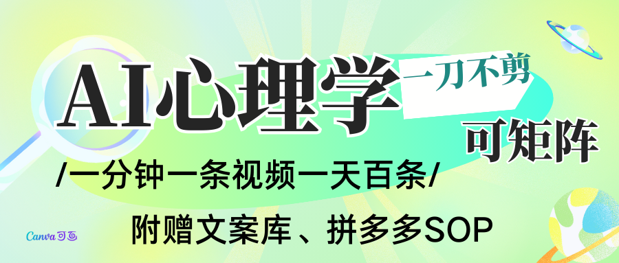 AI一键生成心理学简笔画视频，一刀不剪无需剪辑，30S一条！一天上百条，可批量可矩...-weichuangqy