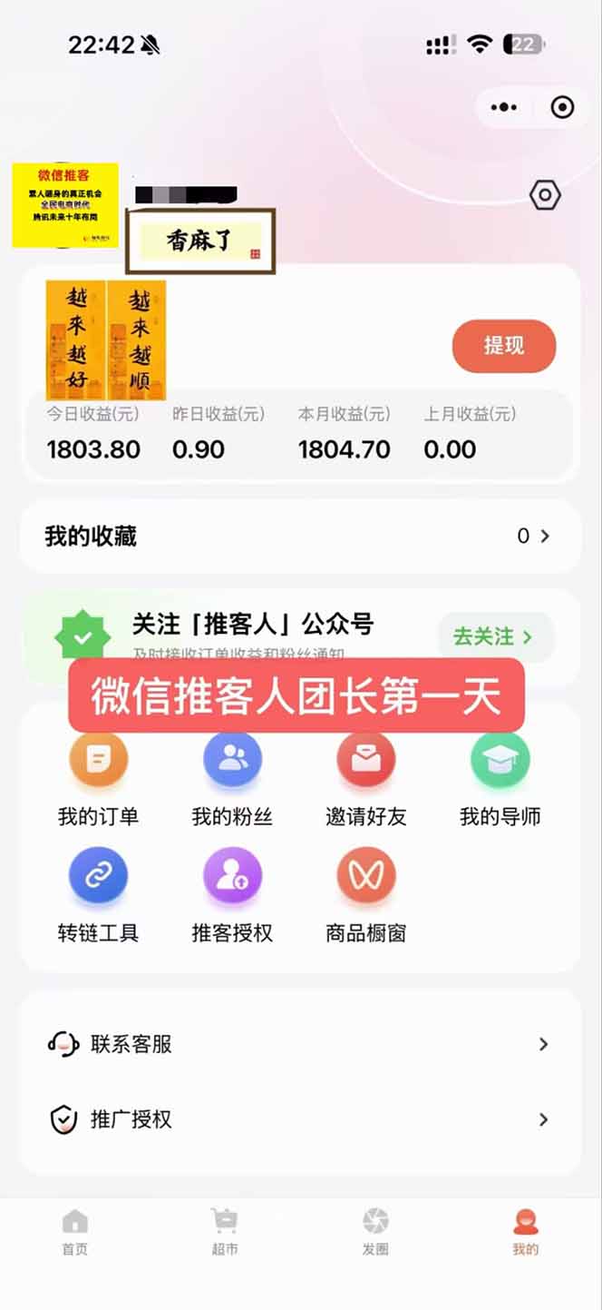 图片[3]-日入7500的微信推客，首批红利，自用省钱、分享赚钱，0门槛小白闭眼冲！-weichuangqy