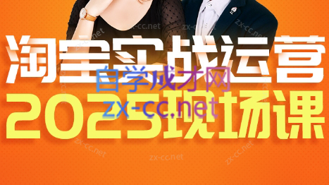 推易·淘宝全套运营现场课程(更新12月)-weichuangqy