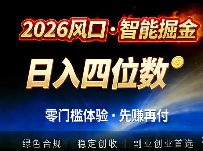 2026智能美金套利，全自动对冲策略护航，低门槛可实操。单人单日2000+全自动运行省心省力-weichuangqy