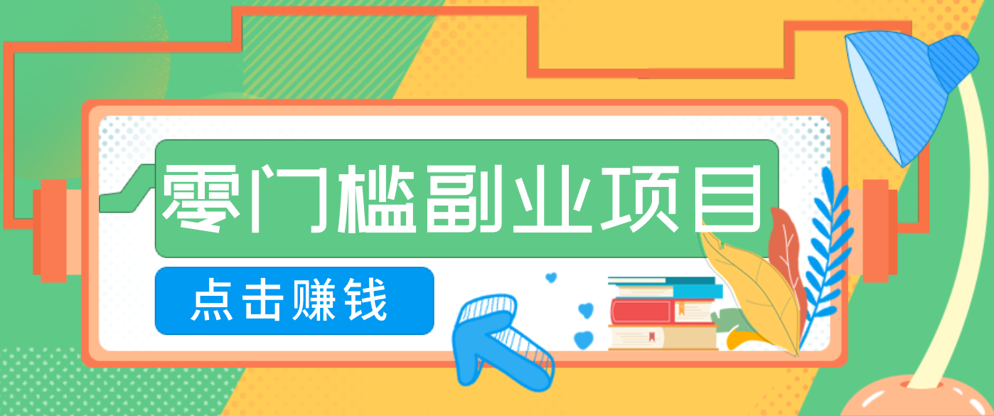 AI时代零门槛副业！一部手机解锁躺赚密码日入2000+，新手也能快速上手。-weichuangqy