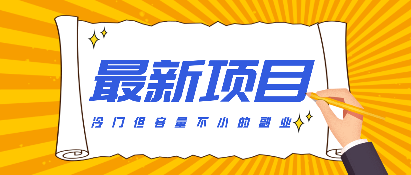 冷门但容量不小的副业，腾讯视频创作者分成计划，后期一天收益200-300-weichuangqy