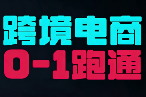 东南亚TikTok小店运营实操-weichuangqy