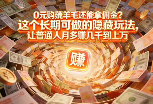 现在谁离得开网购？但会用这个工具的人，早就把花钱变成賺钱了【揭秘】-weichuangqy