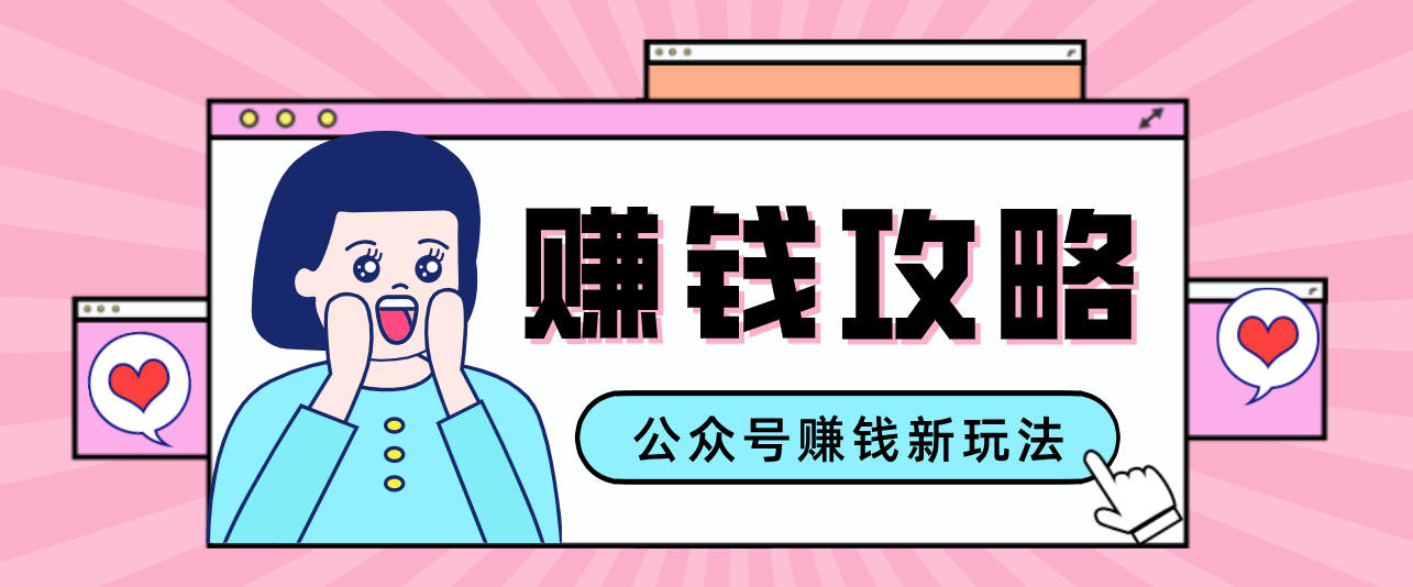 公众号流量主---赚钱人性文案，手把手教你，制作简单，收益颇丰-weichuangqy