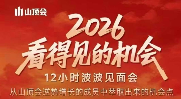 2026看得见的机会，剖析十几个实战案例，可直接抄作业，再优化迭代，内容超全，干货满满-weichuangqy