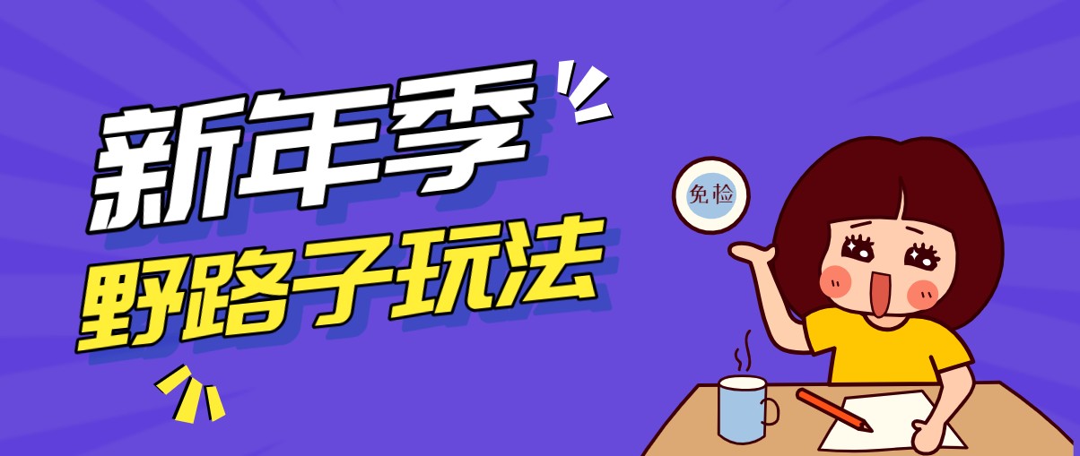 野路子玩法！在利用人性心理操作拉新项目，收益拿到手软，轻松月入万元-weichuangqy