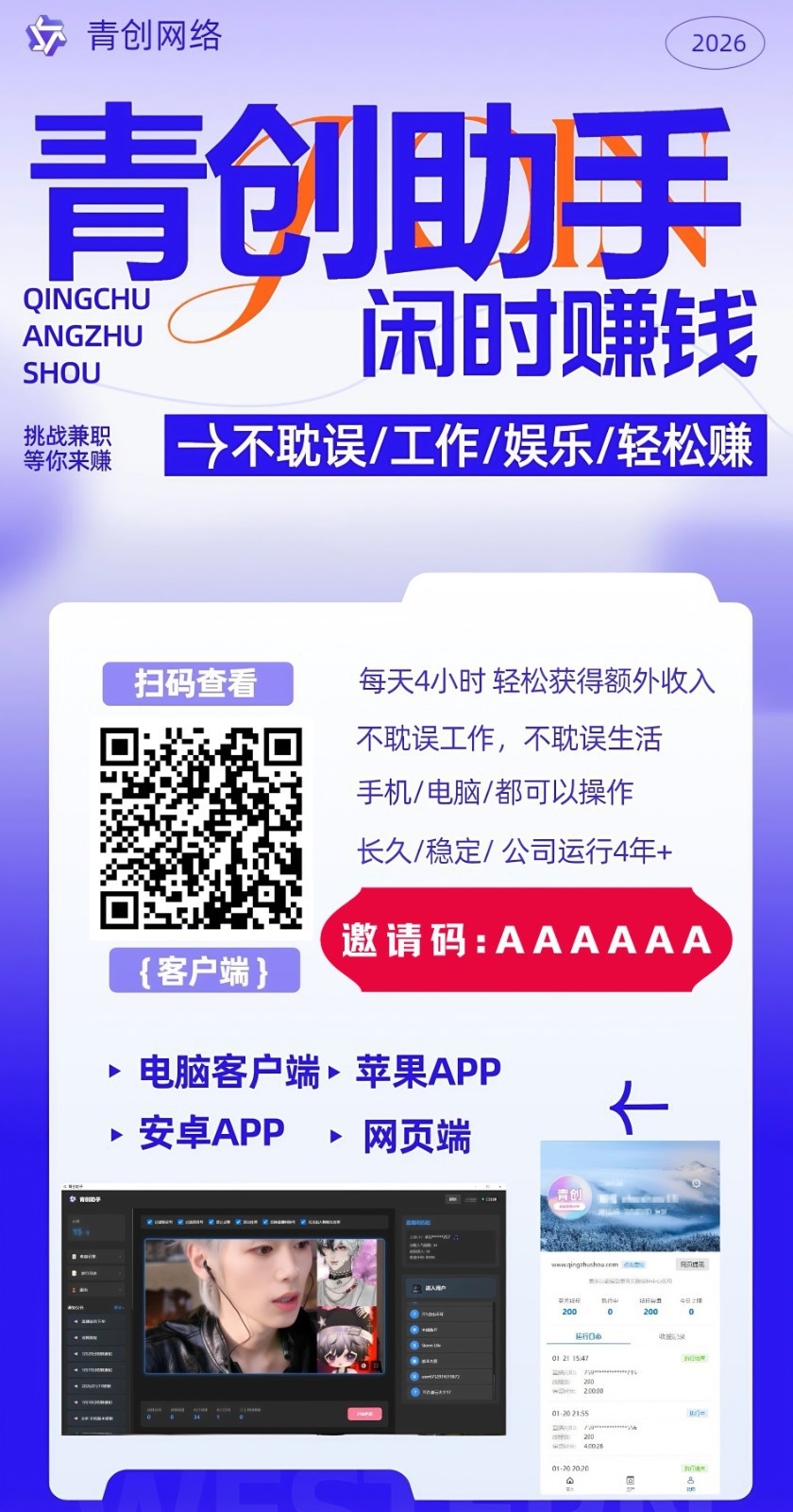 图片[2]-青创助手0门槛副业！每天手机挂机4小时日赚300+！无套路！-weichuangqy