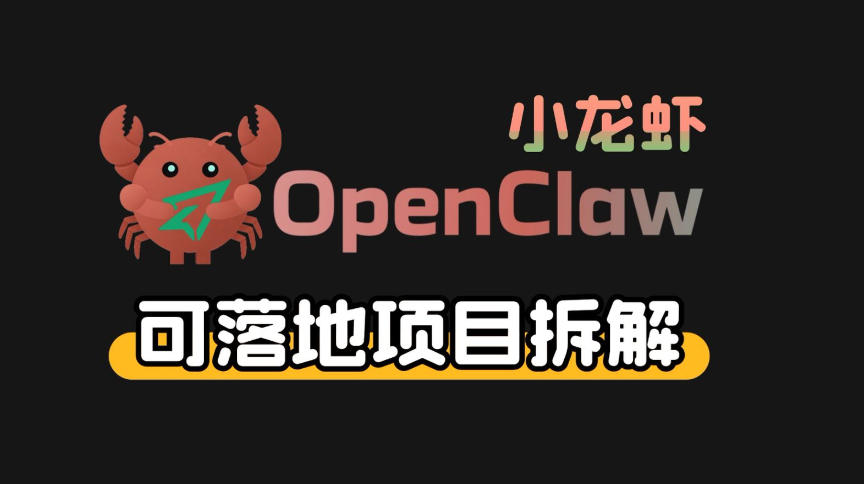 小龙虾OpenClaw+秘塔AI项目，实战可落地项目【变现链路拆解】-weichuangqy