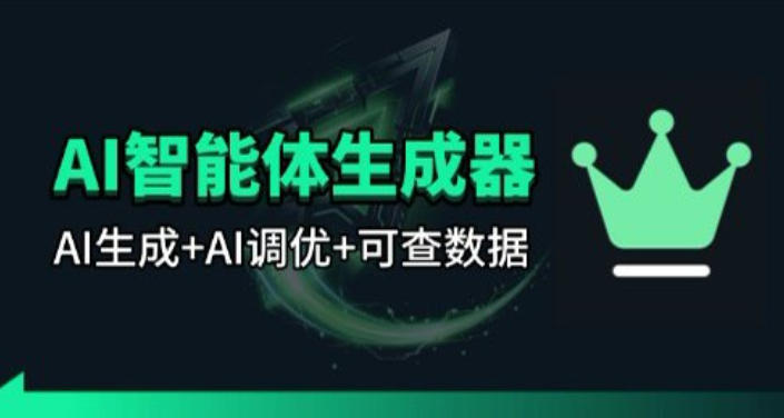 百度智能体AI提示词生成器_无限生成 提示词调优 数据面板-weichuangqy