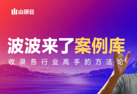 波波来了案例库(更新3月)-weichuangqy