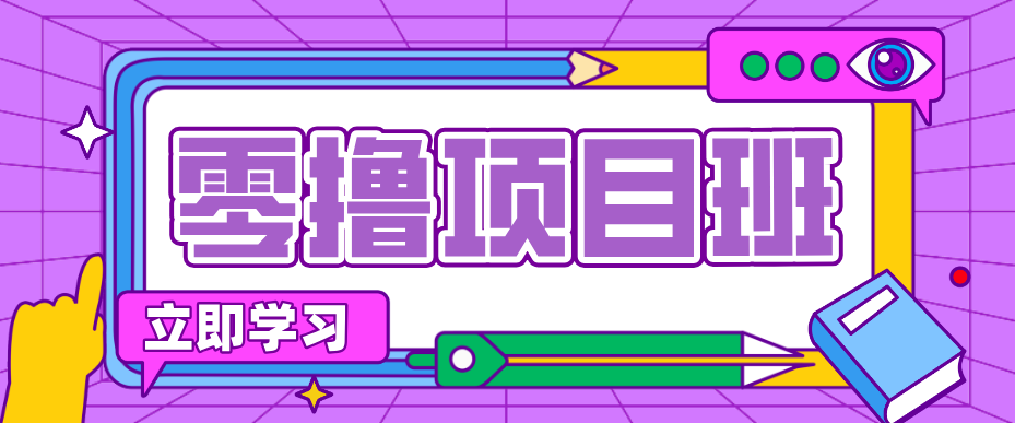 简单零撸项目，绿色正规勤劳者多得，新手也能轻松日入三位数！-weichuangqy