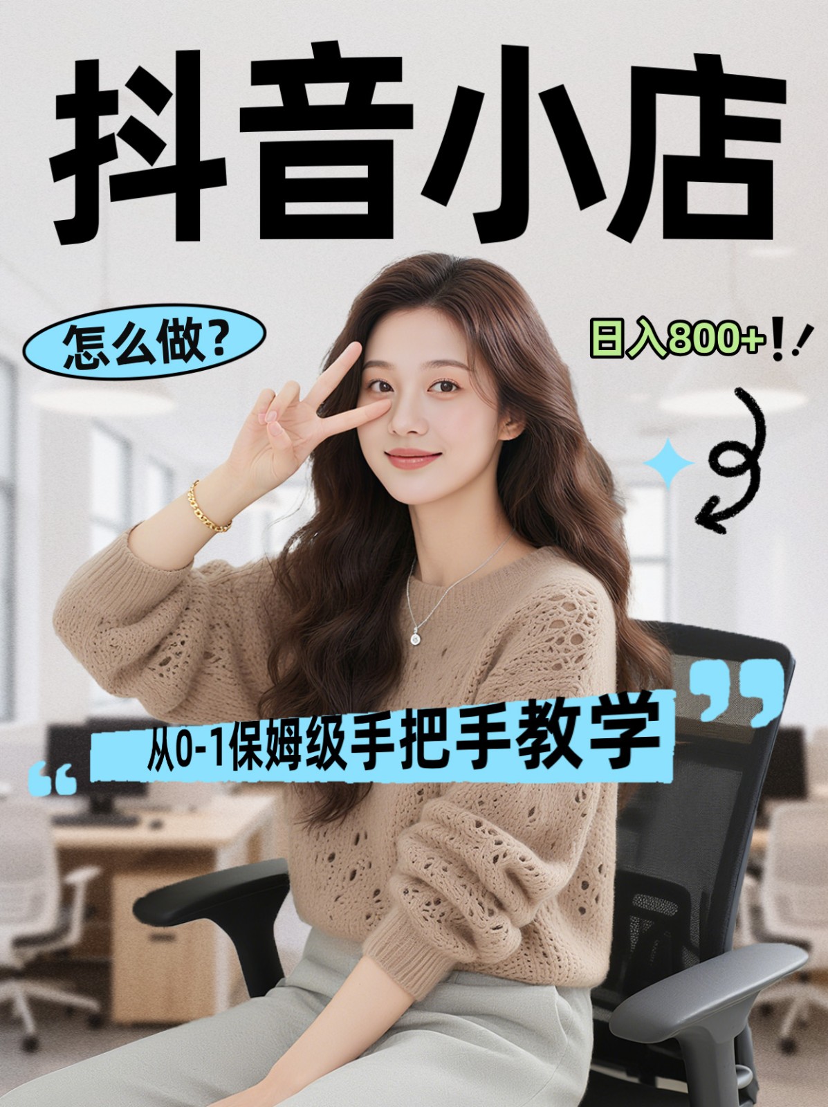 线上电商运营三天起店，零囤货轻资产、易复制、时间灵活品类灵活，长期作战规划-weichuangqy