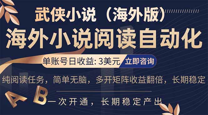 小说阅读挂机，单账号日收益3美元，单可多开裂变支持批量多开，单电脑日收益可达1000+-weichuangqy