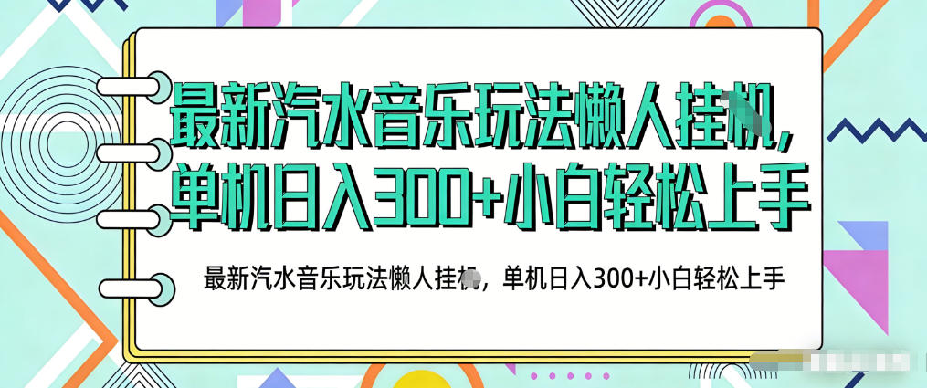 2026最新汽水音乐人项目玩法，上传音乐到抖音号里，用云手机运行，无需养号，无任何风控【揭秘】-weichuangqy