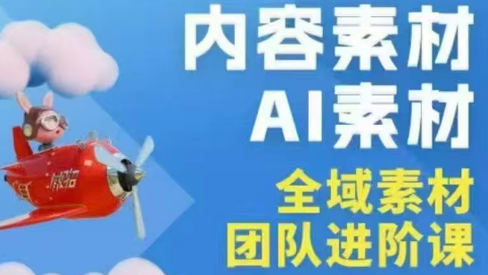 铁甲有好招·2026年全域素材破局线下课(3月30-31日广州)-weichuangqy