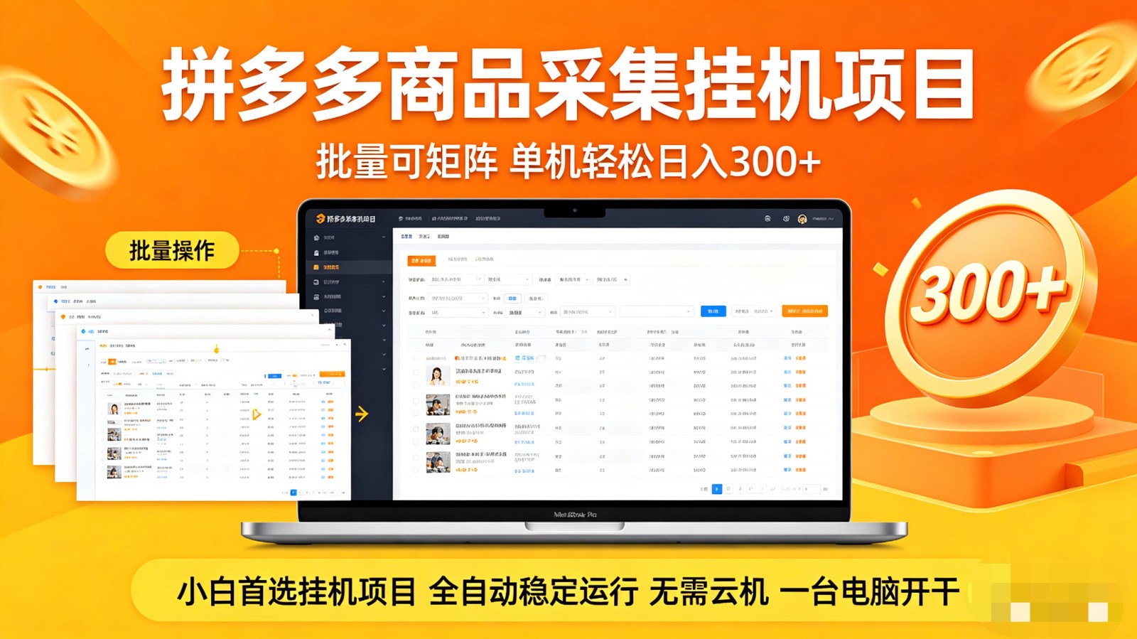 拼多多商品采集全自动挂机玩法 批量可矩阵 单机轻松日入300+-weichuangqy