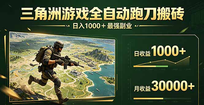 三角洲全自动搬砖，轻松躺赢！-weichuangqy