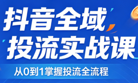 2026千川全域直播运营跟商品卡-weichuangqy