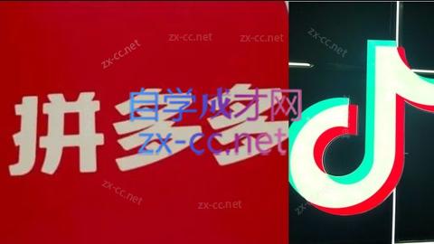 老陶电商·拼多多+抖音小店无货源开店(更新4月)-weichuangqy