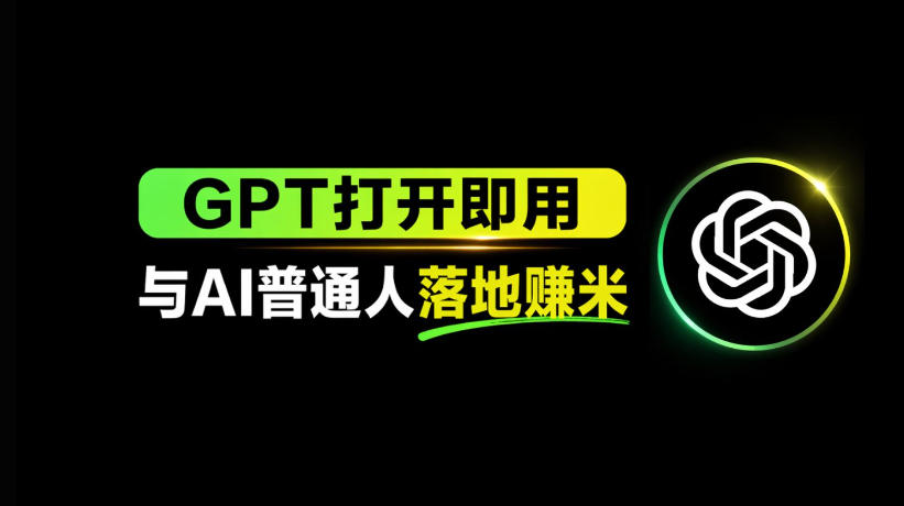 AI工具与变现，AI对于普通人怎么落地与收益-weichuangqy