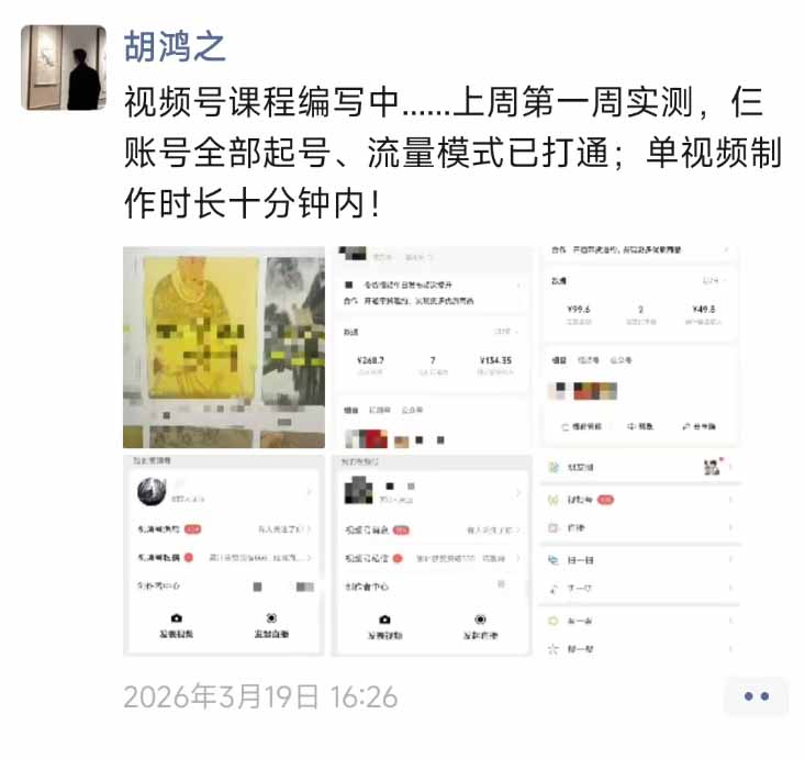 图片[1]-外面收费1580的教程：4月中老年赛道视频号带货，自然流玩法一周内可以出效果-weichuangqy