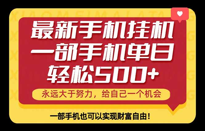 26年最新手机副业项目，单日轻松500+，每天十几分钟就够了-weichuangqy
