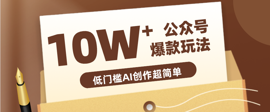 边上班边摸鱼！公众号拍照姿势赛道，小白也能快速起号变现，手把手教你月入6k+-weichuangqy