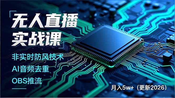 无人直播实战课(更新5月02-weichuangqy