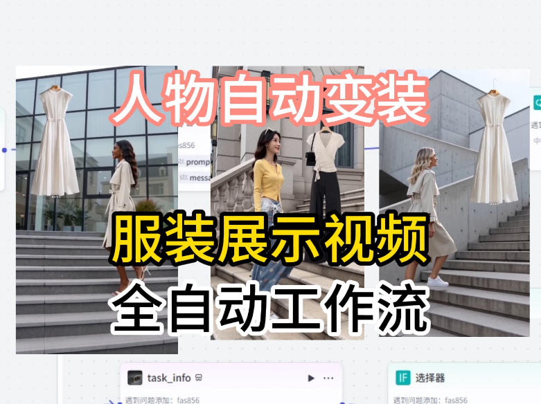 通过Coze工作流制作《商品宣传带货视频》，两分钟制作完成，从0到1演示搭建过程-weichuangqy