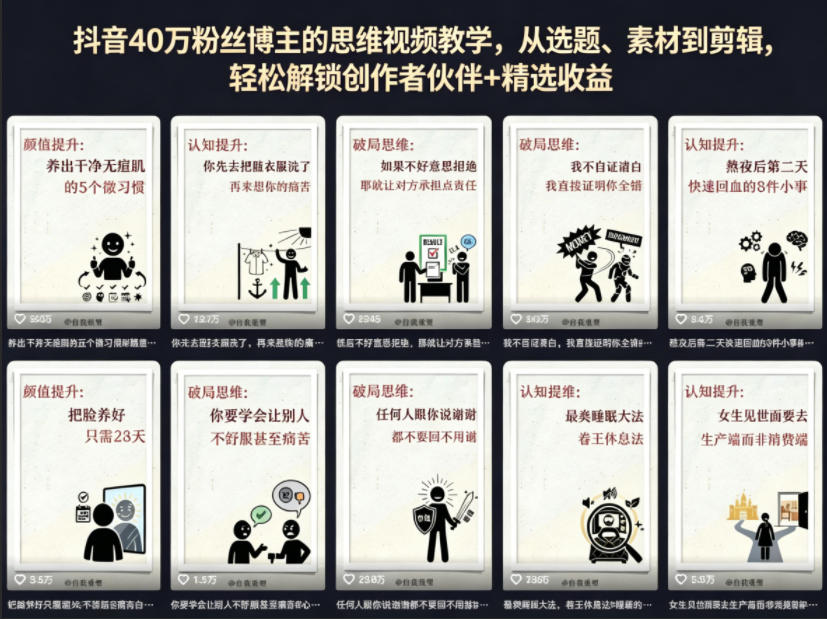 抖音40W粉丝博主的思维视频教学，从选题、素材到剪辑，轻松解锁创作者伙伴+精选收益-weichuangqy