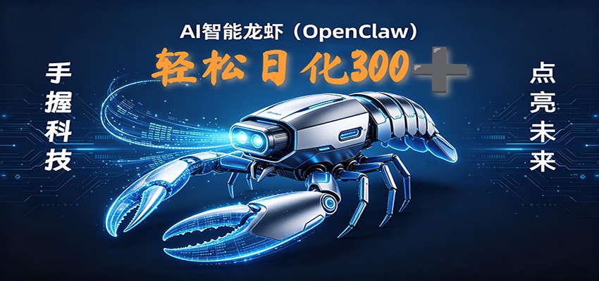 2026AI变现项目全新玩法，日化可达300+，小白无脑操作轻松月入过万元-weichuangqy