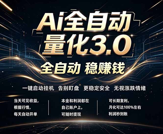 EA黄金量化，全天无人值守，24小时不停干，小白轻松操作，日入1000+-weichuangqy