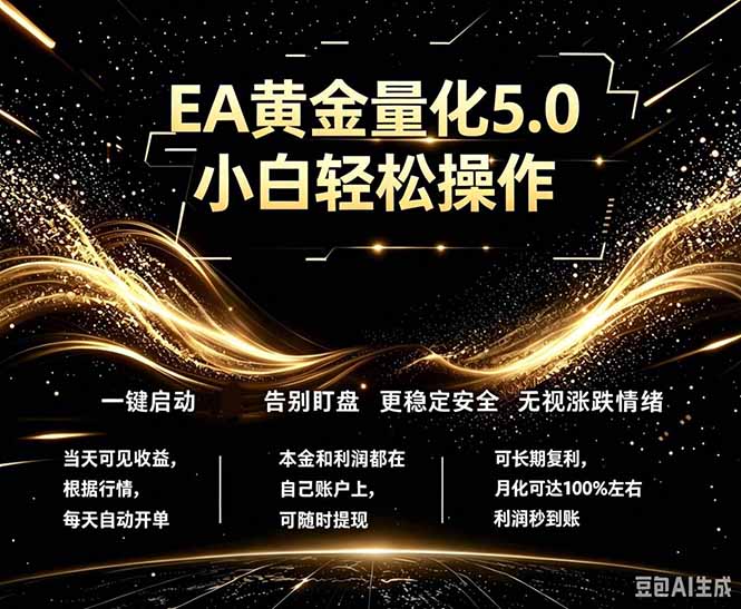 最新AI量化交易5.0，小白轻松操作，绿色稳定！日入1000+-weichuangqy