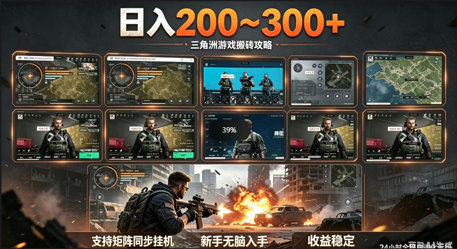 三角洲全自动挂G项目，一台电脑即可操作，防封稳账号，日收益300+，收益全程包回收，省心稳賺【揭秘】-weichuangqy