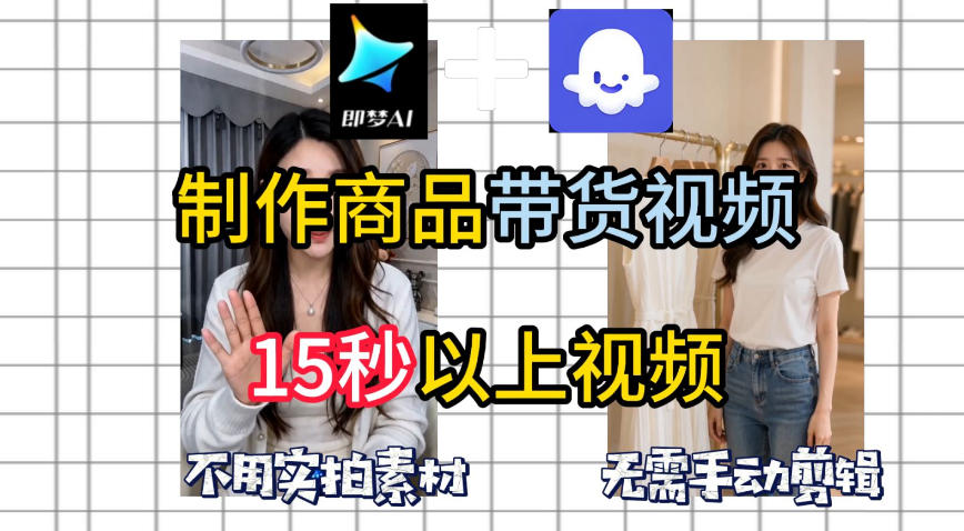即梦Seedance2.0+Coze扣子工作流一键制作商品带货视频，全程无需手动剪辑，也不用自己实拍素材-weichuangqy