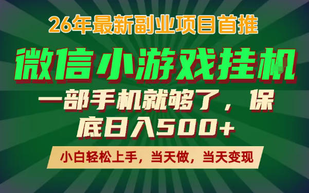 副业根本不难，一部手机保底日入500+，长期稳定，选择永远比努力更重要！【揭秘】-weichuangqy