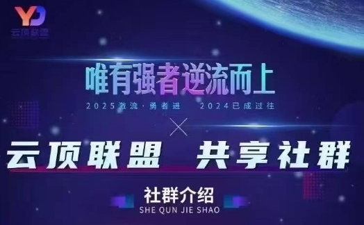 云顶联盟·无人直播实战，最新无人玩法和半无人玩法分享，各种起号方式(更新26年5月28日)-weichuangqy