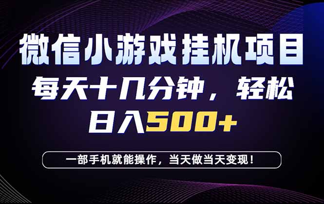 26年副业首推：一部手机，轻松日入500+，隔天变现，长期可做！-weichuangqy