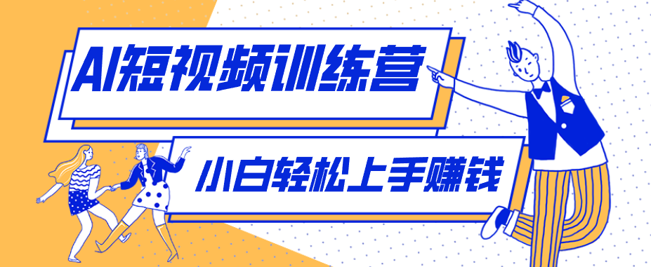 冷门红利赛道：人物科普盘点短视频玩法，零成本单人就能起号13万粉丝，单条点赞破10万-weichuangqy