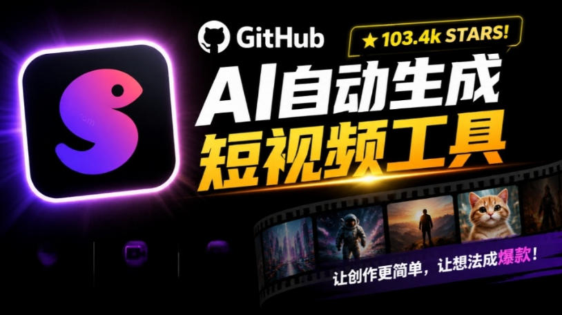 Github上103.4k stars项目！AI自动生成短视频工具，输入主题即可生成文案配音字幕MoneyPrinterTurbo-weichuangqy