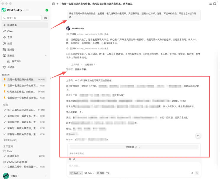 图片[1]-WorkBuddy写作陪跑营3.0-更新：Ai智能体创建写作Skill×WorkBuddy×人工手写模式×去除AI痕迹×头条公众号百家号-weichuangqy