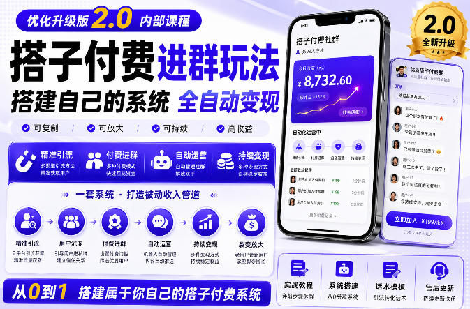 搭建群系统实战项目玩法，搭建整套付费进群系统，实现全天被动收益-weichuangqy