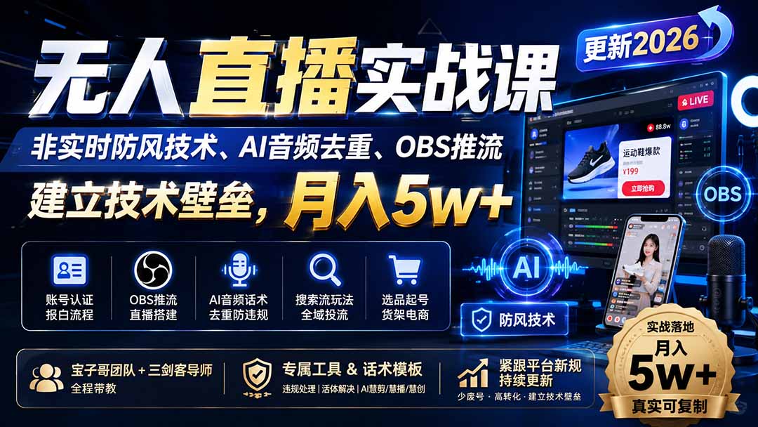 无人直播实战课(更新8月-weichuangqy