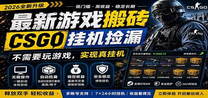 自动挂机游戏自动监控市场捡漏赚米，手机就可完成全部操作，稳定运行多年，支持验证-weichuangqy